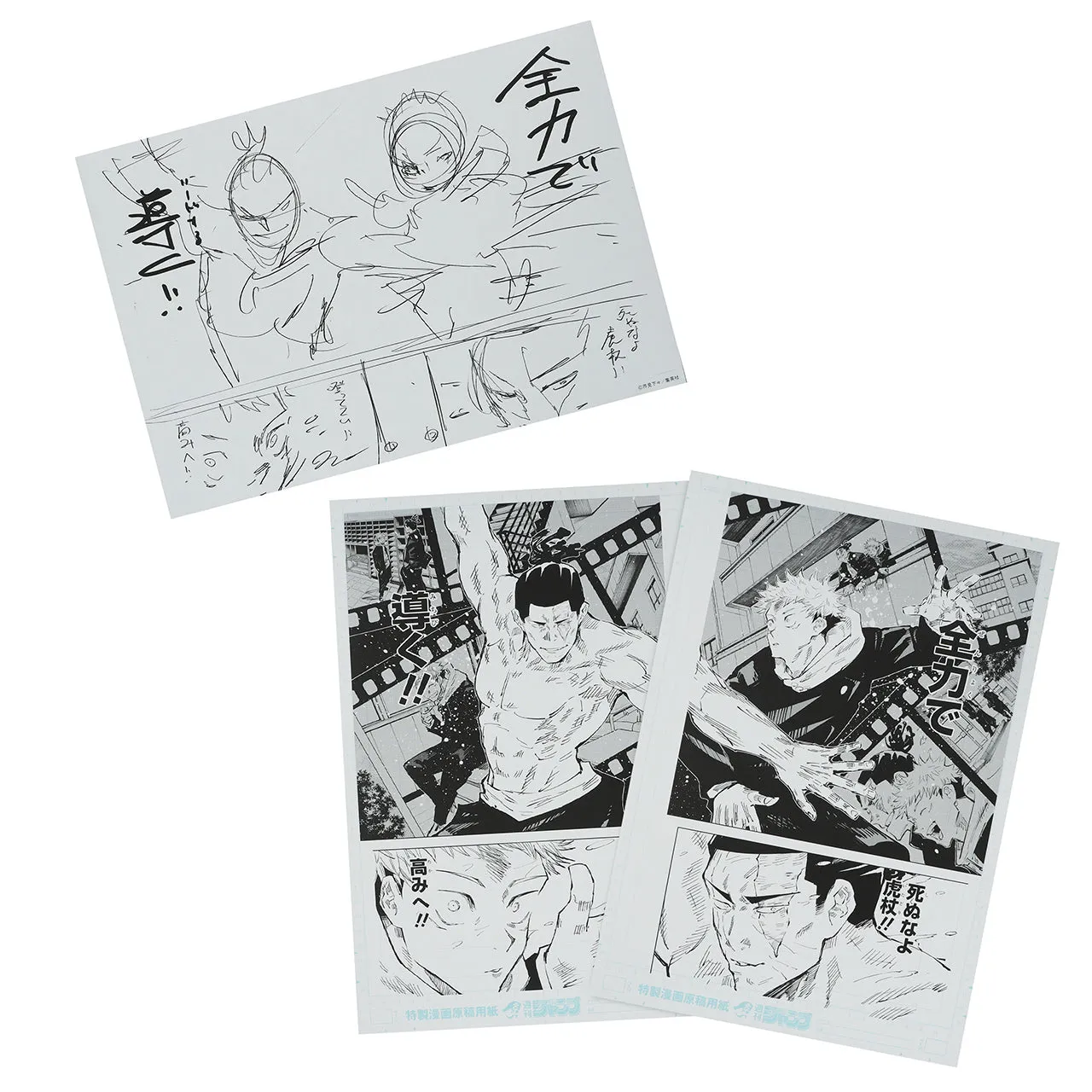 2 digital manuscript prints & 1 name print Yuji Itadori & Aoi Toudou - Jujutsu Kaisen Exhibition